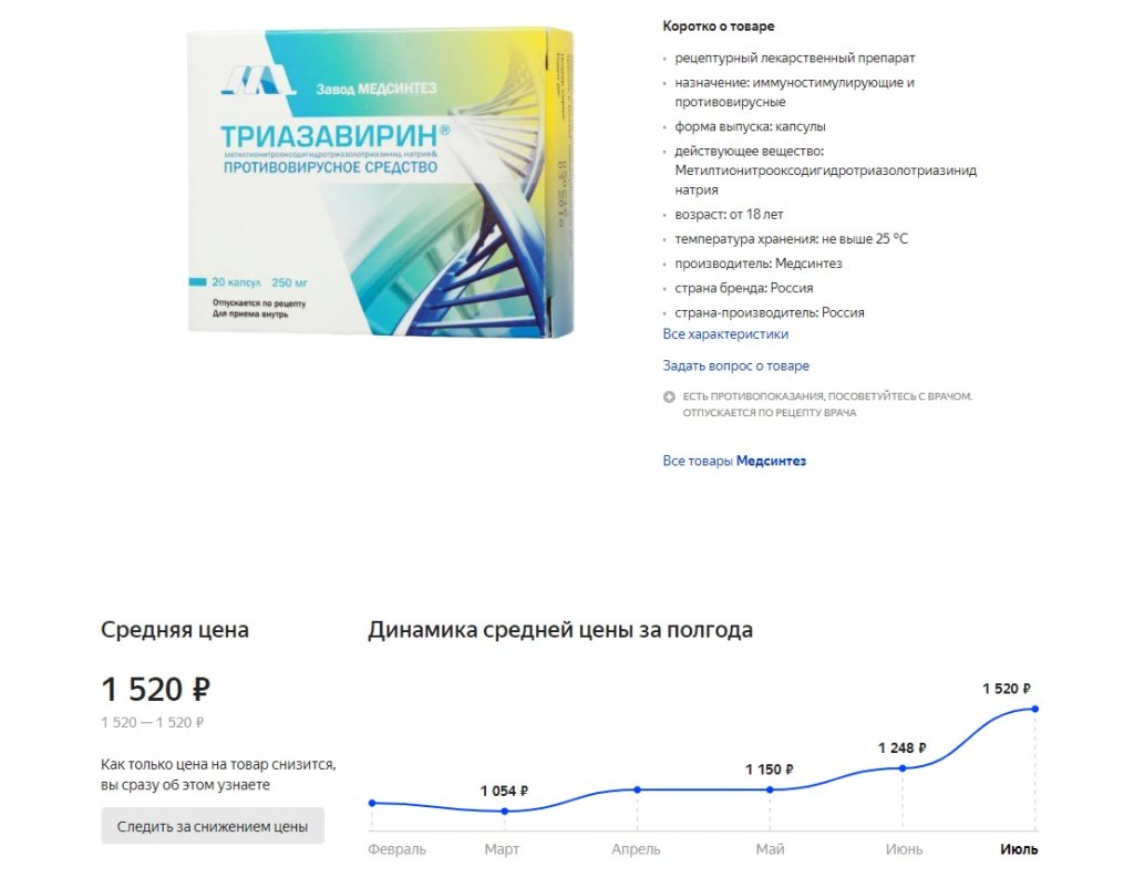 Триазавирин Цена В Воронеже