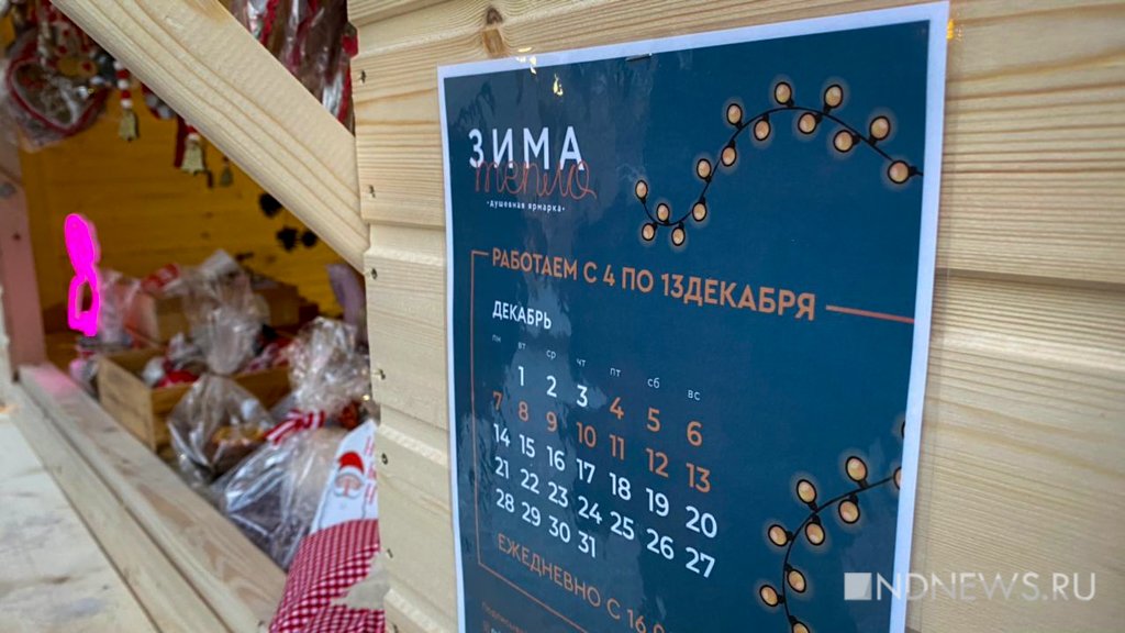 Новый День: В Екатеринбурге открылась рождественская ярмарка на Плотинке (ФОТО, ВИДЕО)