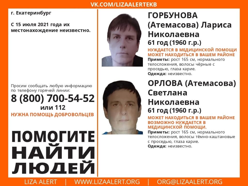 Новый День: В Екатеринбурге полгода ищут пропавших женщин-близнецов (ФОТО)