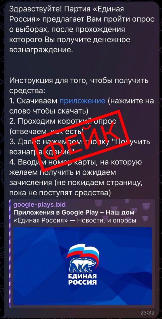 Новый День: Единороссы пожаловались на мошенников, проводящих в интернете опросы за вознаграждение от имени партии