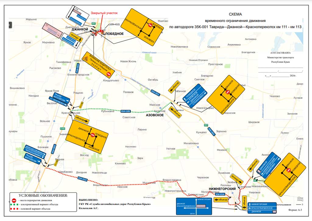 Новый День: Минтранс Крыма опубликовал схему объезда перекрытой трассы в районе Джанкоя