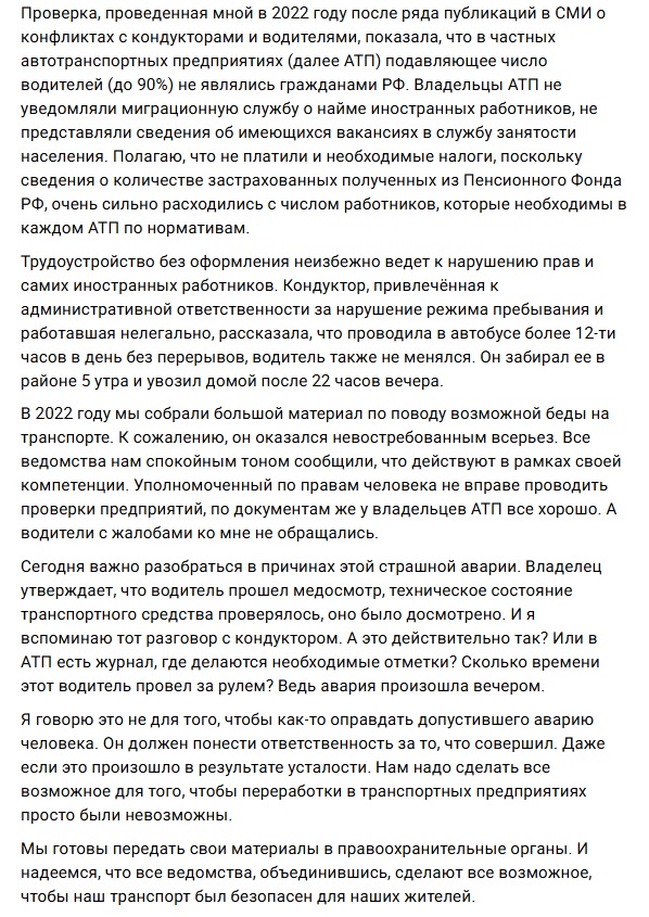 Свердловский омбудсмен раскрыла пугающие факты о частных перевозчиках