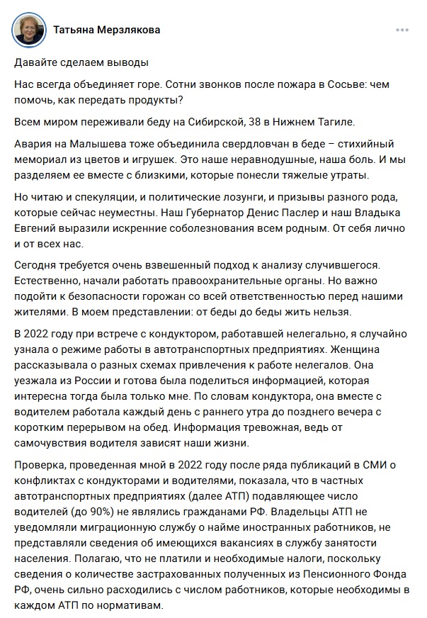 Свердловский омбудсмен раскрыла пугающие факты о частных перевозчиках