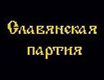 Против спикера Литвина должно быть возбуждено уголовное дело, считают в Славянской партии