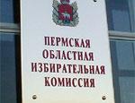 Облизбирком решил сформировать избирательную комиссию Перми