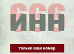 Екатеринбург. В Екатеринбургской епархии создана комиссия по проблемам присвоения гражданам ИНН