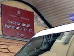 Басманный суд вновь пытались сжечь