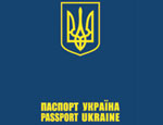 На Украине могут отменить внутренние паспорта