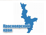 Москва инвестирует в Красноярский край $100 млн.