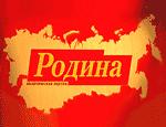 Бывшие «родинцы» создают новую партию