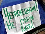 Около мэрии Киева собирают подписи за пресечение деятельности градоначальника Черновецкого (ФОТО)