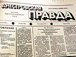 Августовский путч 1991 года на страницах приднестровской газеты