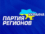 Депутат Верховной Рады Украины: Партия Регионов будет налаживать отношения с Приднестровьем