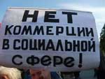 КПРФ митингует против закона об автономных учреждениях, профсоюзы протестовать отказались (ФОТО)