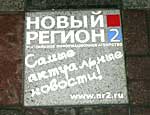 На Арбате в Москве появилась звезда «Нового Региона» (ФОТО)