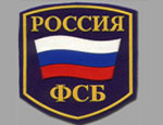 Сегодня – День работника органов государственной безопасности РФ (День ФСБ)