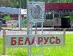 Россиянам устроят проблемы при въезде в Белоруссию