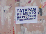 Националистический скандал в Самаре набирает обороты: неизвестные заклеили город листовками «Татарам не место на русском ТВ» (ФОТО)