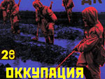 России грозит оккупация – мнение эксперта