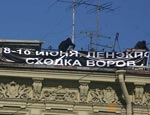 Санкт-Петербург: плакат против экономического форума повесили на Невском