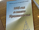 Авторами сборника «1992 год в памяти Приднестровья» стали школьники