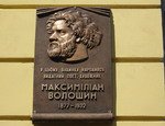 В Киеве открыта доска в честь русского поэта Максимилиана Волошина (ФОТО)