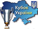 Кубок Украины-2008 разыграют в Харькове