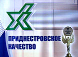 В юбилейном конкурсе «Приднестровское качество-2007» примут участие 52 предприятия