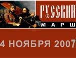 4 ноября в Москве пройдут два «Русских марша». Поводом для размежевания националистов стала ревность