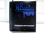 Стихи финалистов конкурса «Пушкин в Британии» изданы отдельным сборником (ФОТО)