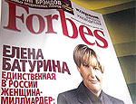 Московский Апелляционный суд вынес решение в пользу журнала Forbes