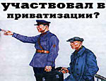 Бизнесменов заставят заплатить 1,5 триллиона за прибыль от приватизации