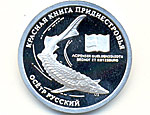 Приднестровский республиканский банк выпустил первую монету серии «Красная книга Приднестровья»