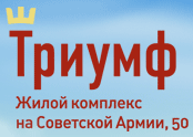 Пермские строители стимулируют спрос – жилой комплекс «Триумф» будет 5 дней продаваться с 15% скидкой