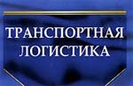 Пермский край представил в Москве 42 инвестиционные площадки для логистических проектов