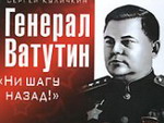 Секретариат Ющенко требует убрать прах генерала Ватутина из Киева, – газета Минобороны РФ