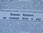 Жители Севастополя напомнили, как Мамчак в 1991 громил «бандеровские трезубцы» (ФОТО)