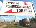 Конституционный суд признал незаконной продажу вещдоков