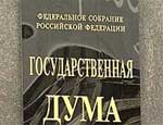 Госдума готова вернуться к вопросу о статусе Южной Осетии и Абхазии