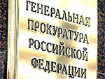 Генпрокуратура РФ поможет абхазам и осетинам составить иски к Грузии