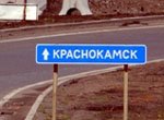 С сегодняшнего дня открыт выезд с Красавинского моста и со стороны ул. Якутской на дорогу Пермь-Краснокамск