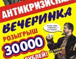 В России набирают популярность антикризисные вечеринки