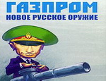 «Газпром» обещает Украине «серьезные негативные последствия»