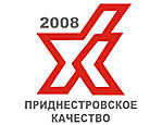 Названы победители конкурса «Приднестровское качество-2008»