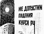 Всемирный банк призвал Россию отказаться от поддержки рубля