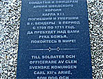 На военно-историческом комплексе в Бендерах установлена плита солдатам армии Карла XII