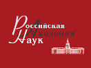 284 года назад была создана Российская Академия наук