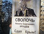 Участники митинга в Симферополе забросали яйцами портрет Хрущева (ФОТО)