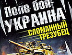 Киевские СМИ: Кавказ, Сибирь и Дальний Восток откалываются от России, Кремль готовится к войне с Украиной (КАК НАЧНЕТСЯ ВОЙНА, ВИДЕО)