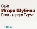 Блоггеры уличили сайт главы Перми в подтасовке результатов голосования о переименовании улицы (ФОТО)